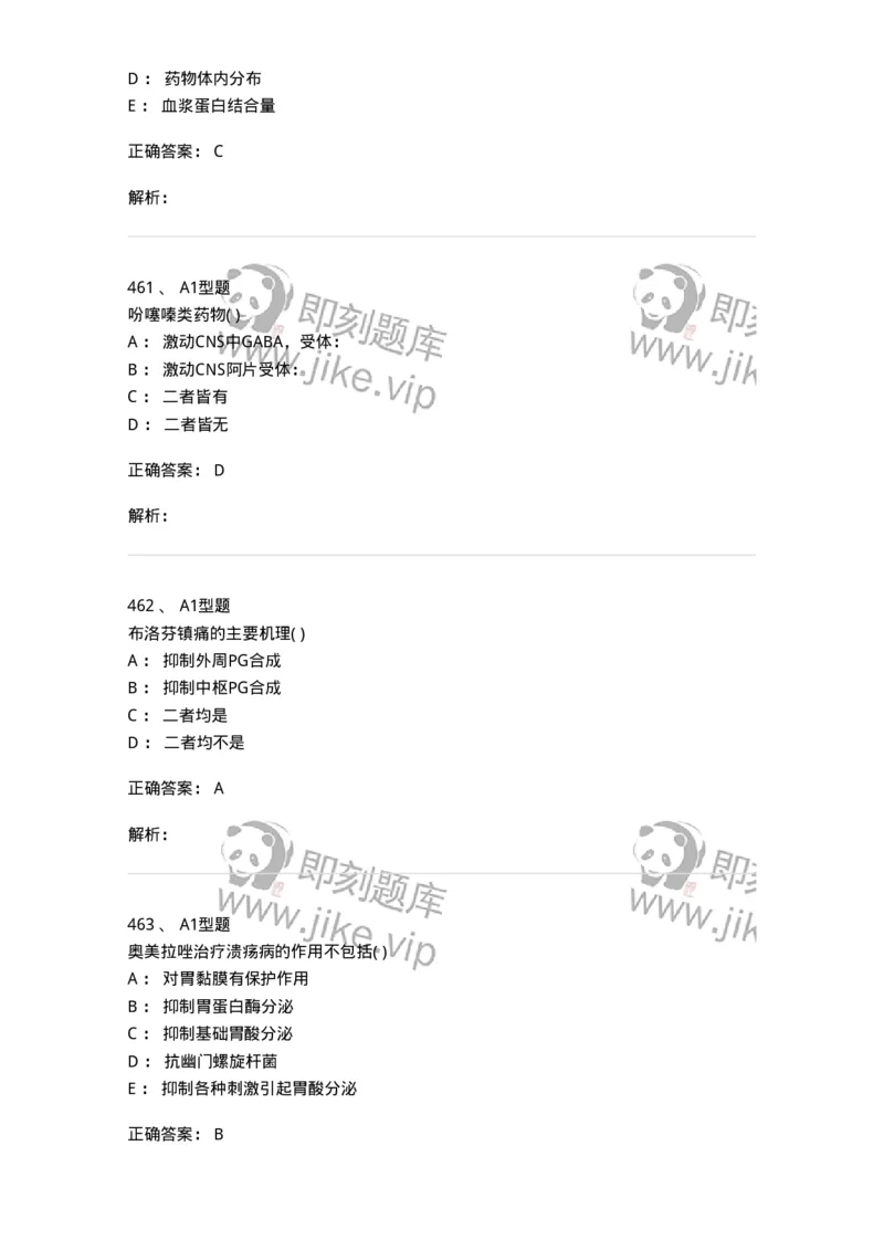 12808-药理学-137732_军队文职(1)_01.军队文职真题-专业课_（全）版本一（历年真题+章节练习+模拟题）_医学类基础综合(军队文职)_章节练习_题目+解析