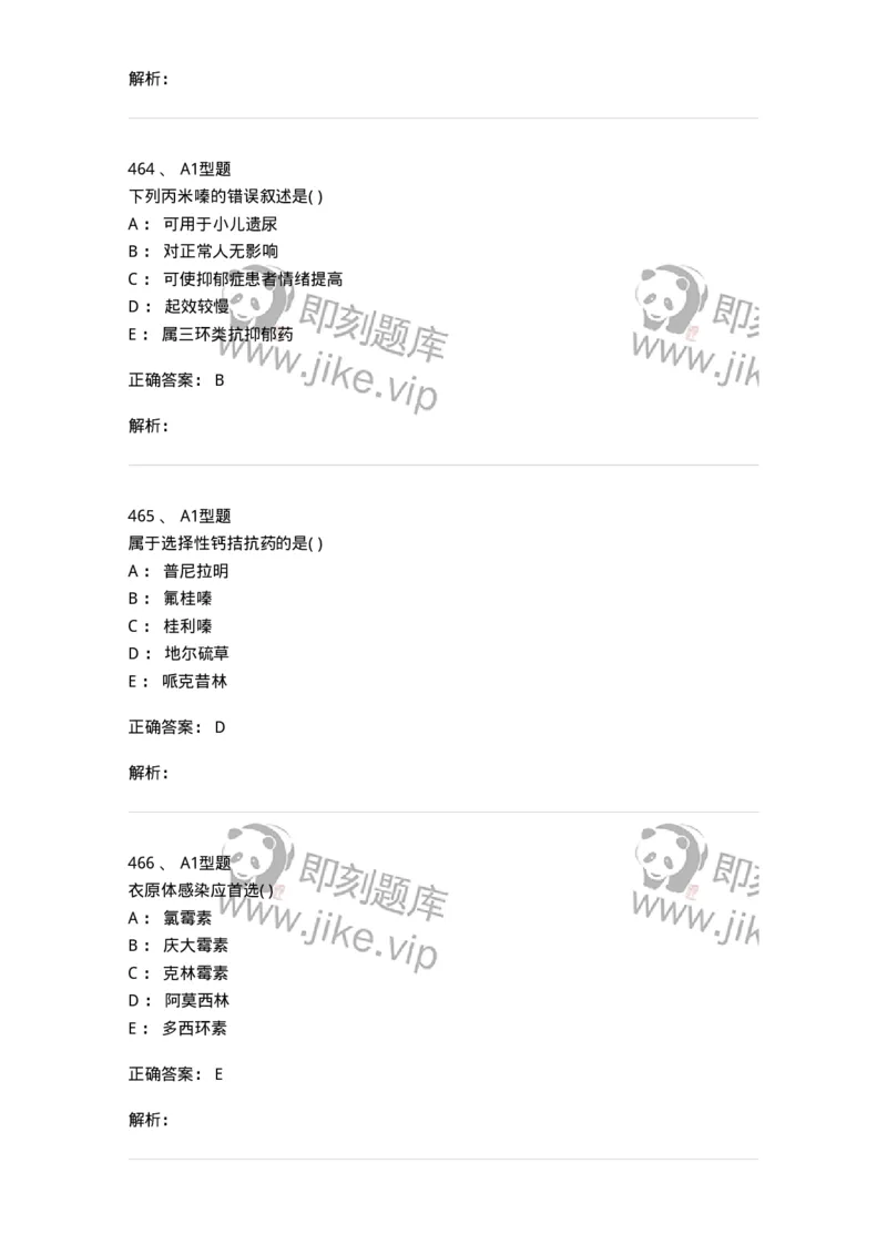 12808-药理学-137732_军队文职(1)_01.军队文职真题-专业课_（全）版本一（历年真题+章节练习+模拟题）_医学类基础综合(军队文职)_章节练习_题目+解析