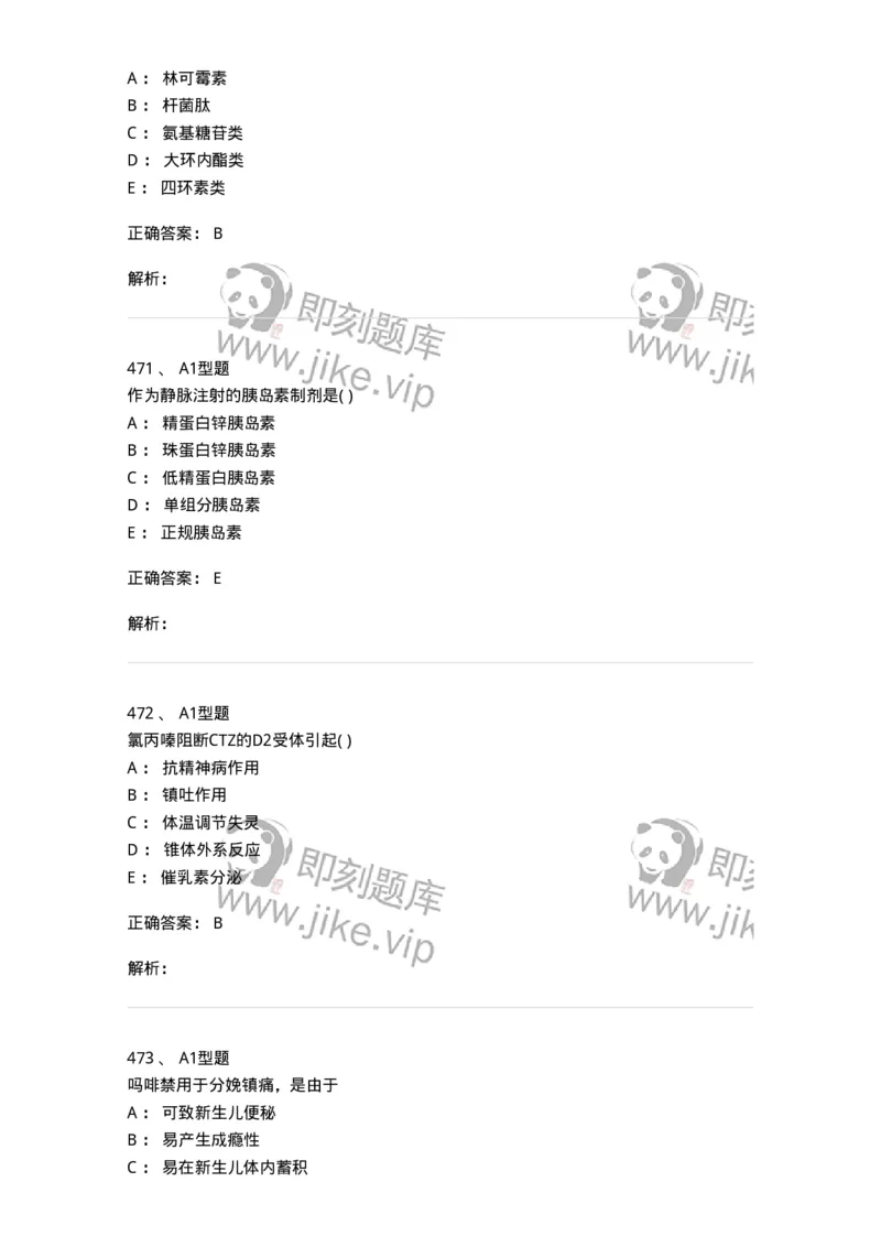 12808-药理学-137732_军队文职(1)_01.军队文职真题-专业课_（全）版本一（历年真题+章节练习+模拟题）_医学类基础综合(军队文职)_章节练习_题目+解析