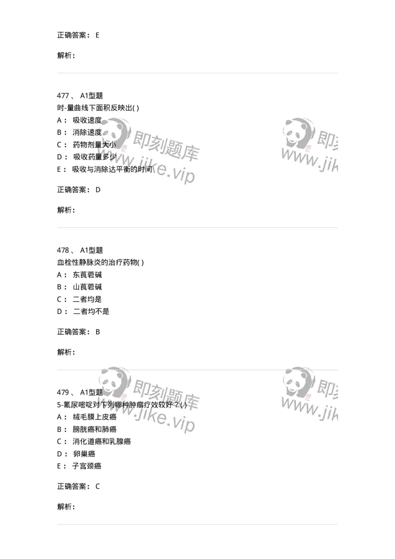 12808-药理学-137732_军队文职(1)_01.军队文职真题-专业课_（全）版本一（历年真题+章节练习+模拟题）_医学类基础综合(军队文职)_章节练习_题目+解析