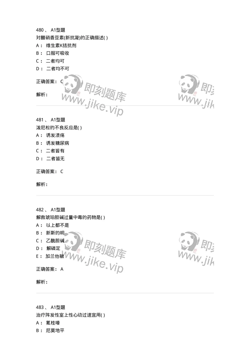 12808-药理学-137732_军队文职(1)_01.军队文职真题-专业课_（全）版本一（历年真题+章节练习+模拟题）_医学类基础综合(军队文职)_章节练习_题目+解析