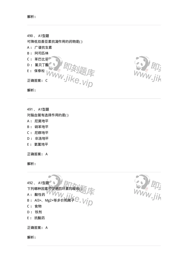 12808-药理学-137732_军队文职(1)_01.军队文职真题-专业课_（全）版本一（历年真题+章节练习+模拟题）_医学类基础综合(军队文职)_章节练习_题目+解析