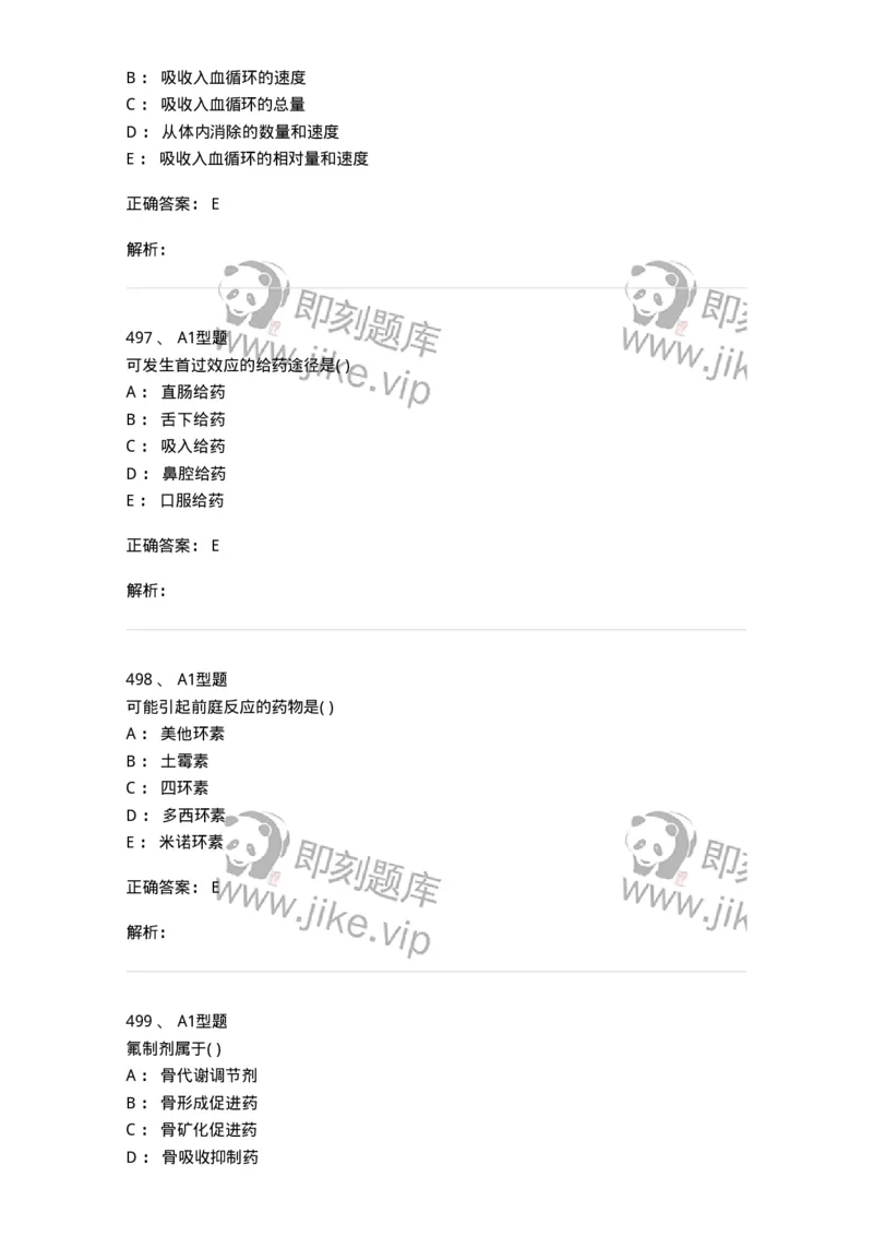12808-药理学-137732_军队文职(1)_01.军队文职真题-专业课_（全）版本一（历年真题+章节练习+模拟题）_医学类基础综合(军队文职)_章节练习_题目+解析