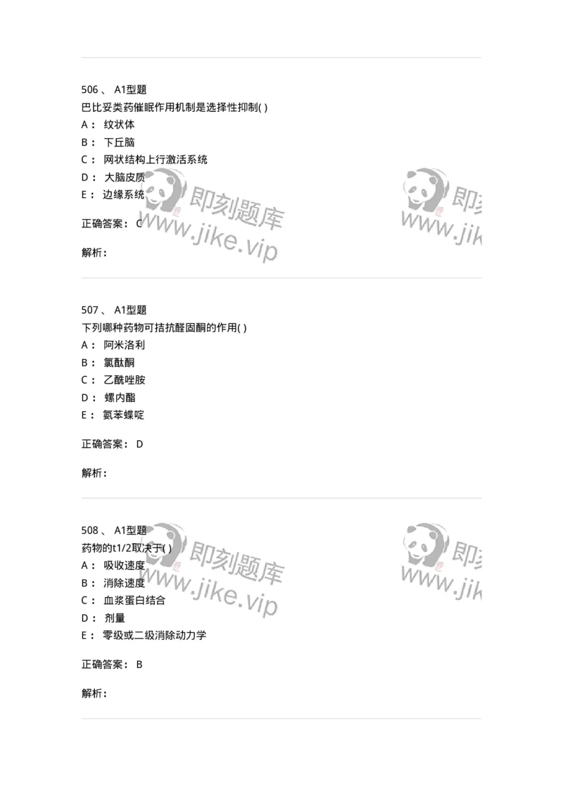 12808-药理学-137732_军队文职(1)_01.军队文职真题-专业课_（全）版本一（历年真题+章节练习+模拟题）_医学类基础综合(军队文职)_章节练习_题目+解析