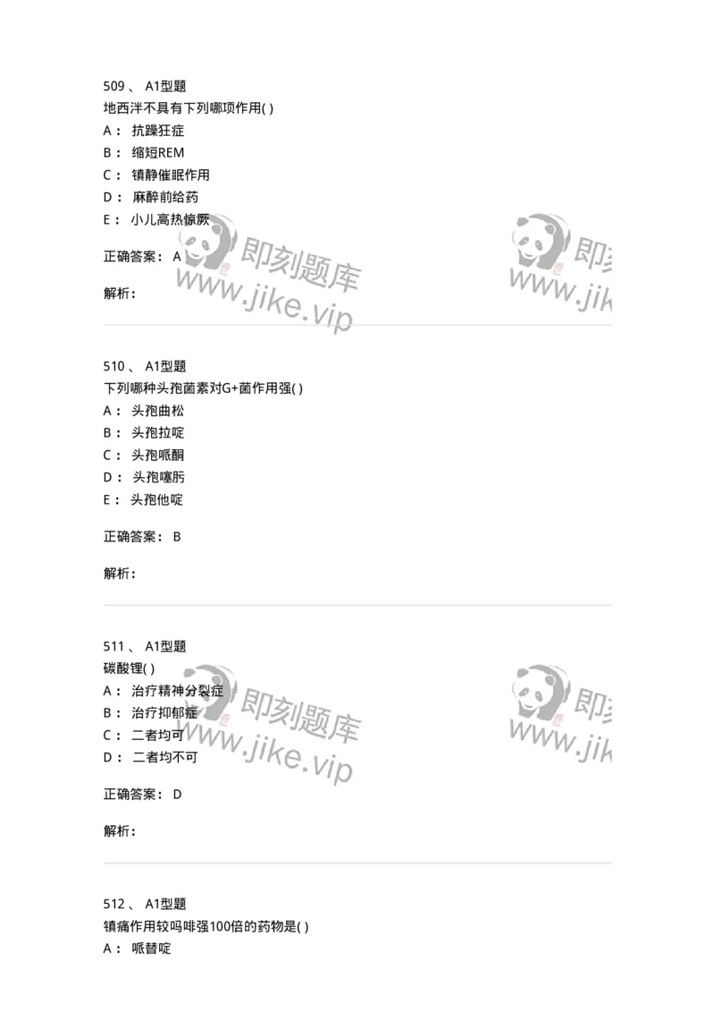 12808-药理学-137732_军队文职(1)_01.军队文职真题-专业课_（全）版本一（历年真题+章节练习+模拟题）_医学类基础综合(军队文职)_章节练习_题目+解析