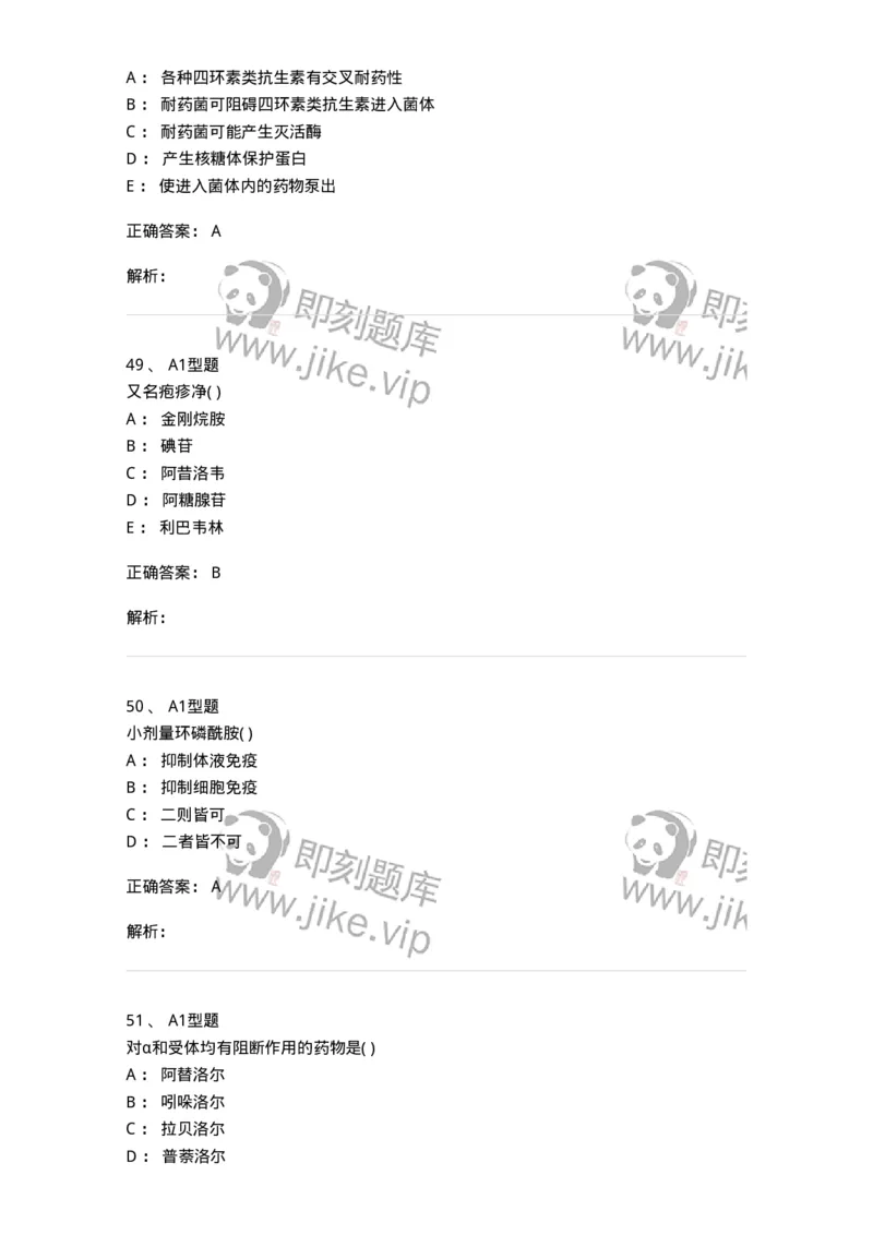 12808-药理学-137732_军队文职(1)_01.军队文职真题-专业课_（全）版本一（历年真题+章节练习+模拟题）_医学类基础综合(军队文职)_章节练习_题目+解析