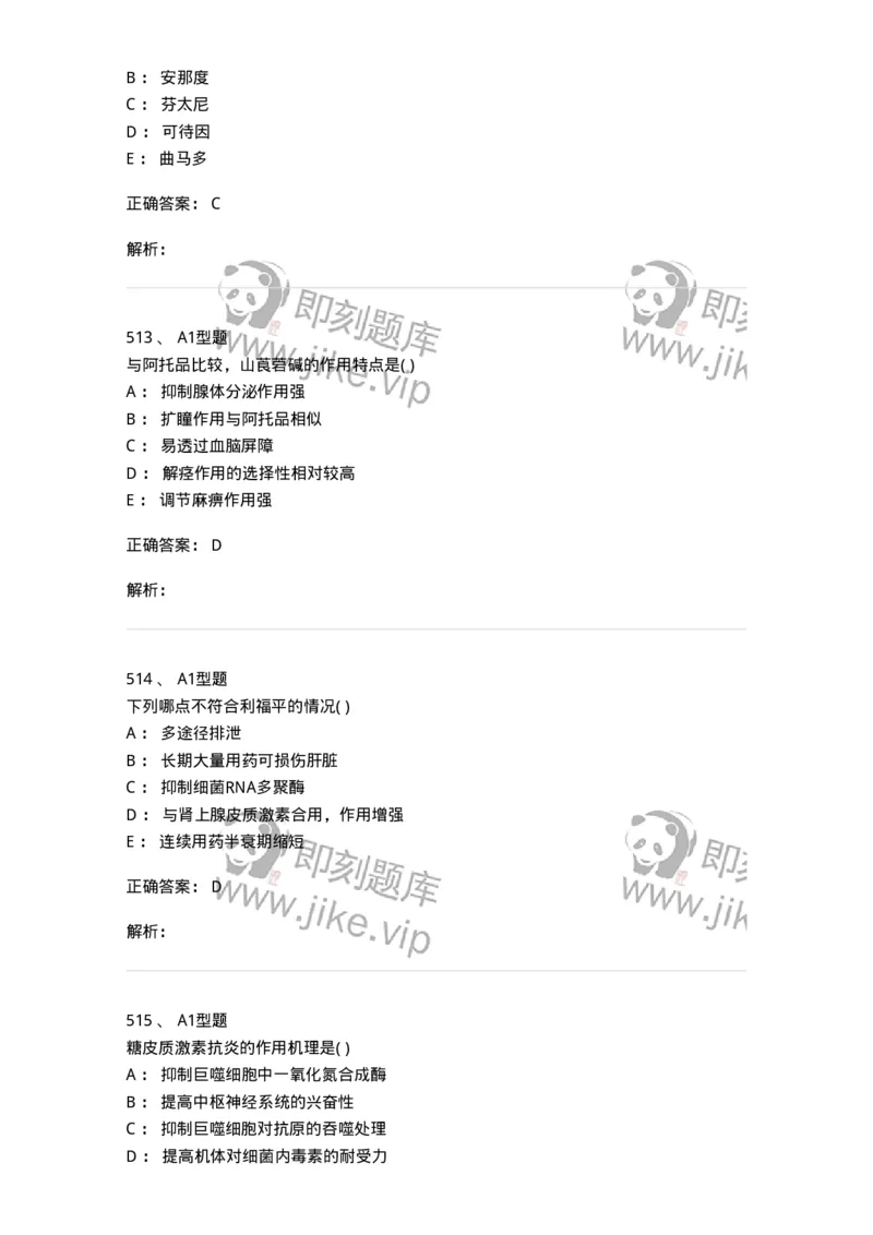 12808-药理学-137732_军队文职(1)_01.军队文职真题-专业课_（全）版本一（历年真题+章节练习+模拟题）_医学类基础综合(军队文职)_章节练习_题目+解析