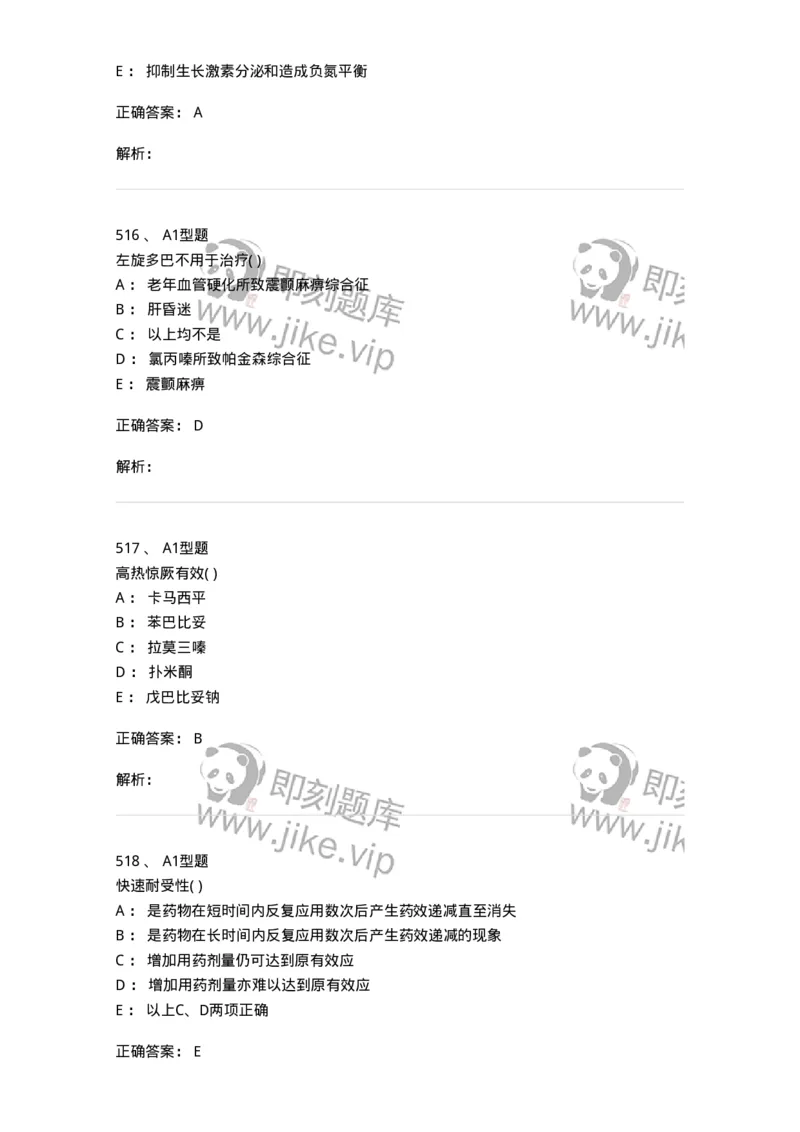 12808-药理学-137732_军队文职(1)_01.军队文职真题-专业课_（全）版本一（历年真题+章节练习+模拟题）_医学类基础综合(军队文职)_章节练习_题目+解析