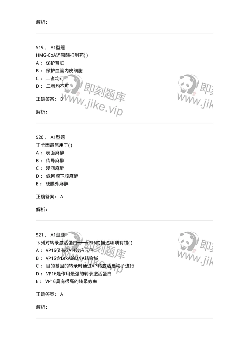12808-药理学-137732_军队文职(1)_01.军队文职真题-专业课_（全）版本一（历年真题+章节练习+模拟题）_医学类基础综合(军队文职)_章节练习_题目+解析