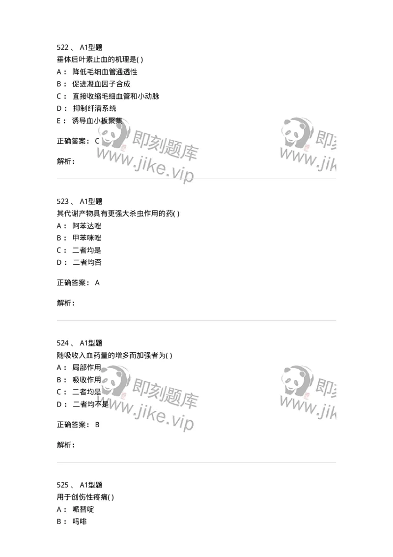 12808-药理学-137732_军队文职(1)_01.军队文职真题-专业课_（全）版本一（历年真题+章节练习+模拟题）_医学类基础综合(军队文职)_章节练习_题目+解析