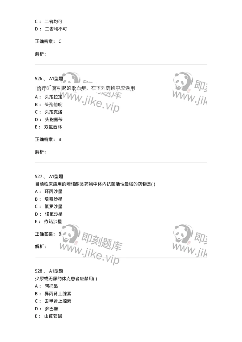 12808-药理学-137732_军队文职(1)_01.军队文职真题-专业课_（全）版本一（历年真题+章节练习+模拟题）_医学类基础综合(军队文职)_章节练习_题目+解析