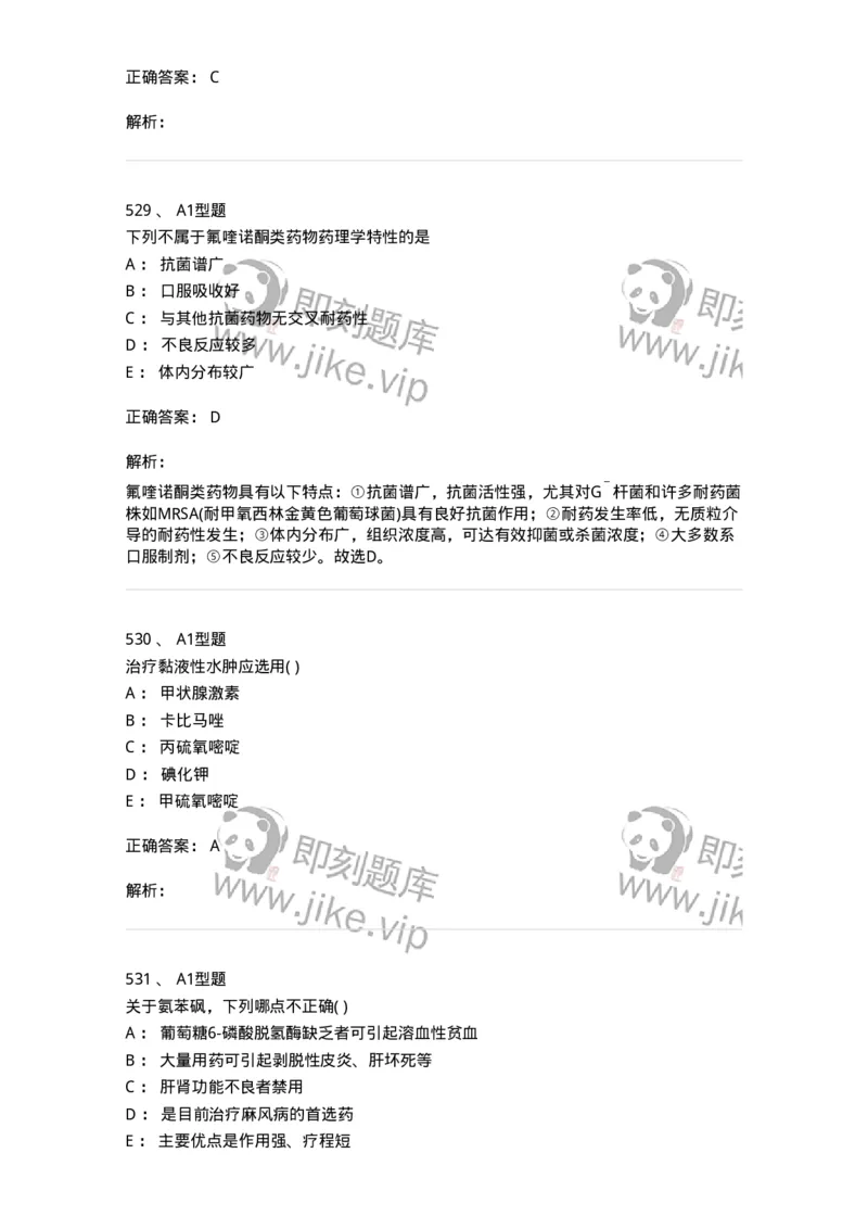 12808-药理学-137732_军队文职(1)_01.军队文职真题-专业课_（全）版本一（历年真题+章节练习+模拟题）_医学类基础综合(军队文职)_章节练习_题目+解析