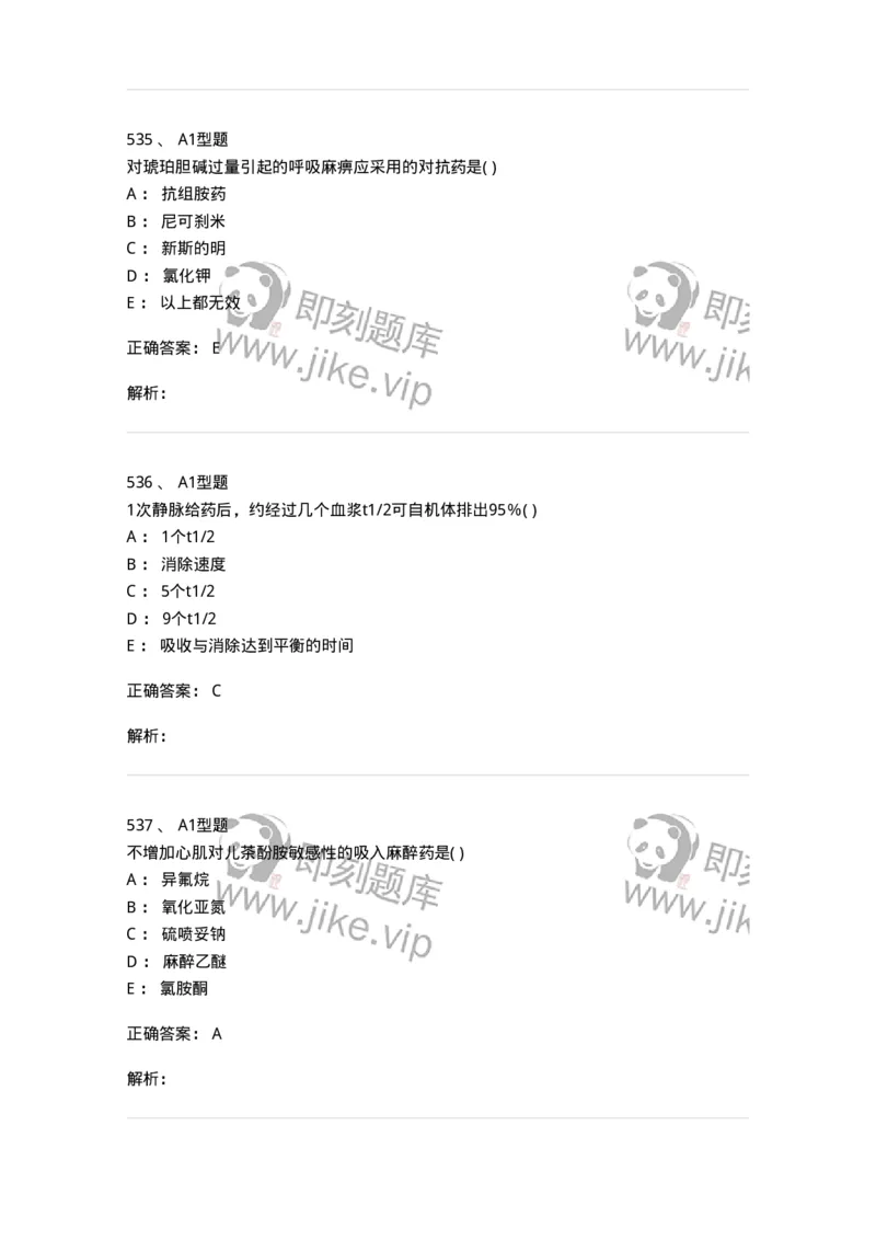 12808-药理学-137732_军队文职(1)_01.军队文职真题-专业课_（全）版本一（历年真题+章节练习+模拟题）_医学类基础综合(军队文职)_章节练习_题目+解析