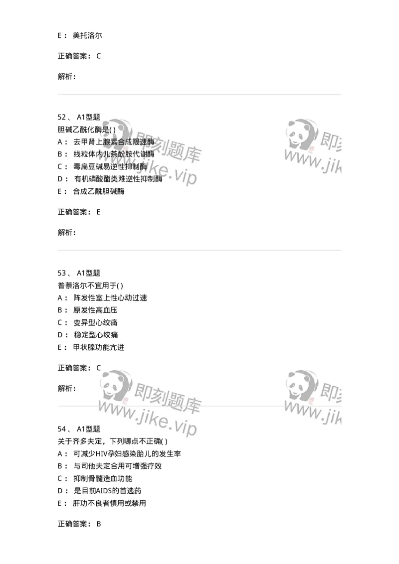 12808-药理学-137732_军队文职(1)_01.军队文职真题-专业课_（全）版本一（历年真题+章节练习+模拟题）_医学类基础综合(军队文职)_章节练习_题目+解析