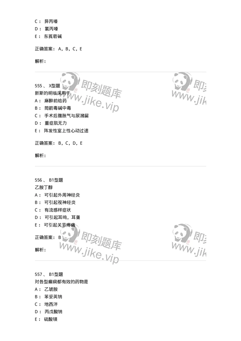 12808-药理学-137732_军队文职(1)_01.军队文职真题-专业课_（全）版本一（历年真题+章节练习+模拟题）_医学类基础综合(军队文职)_章节练习_题目+解析