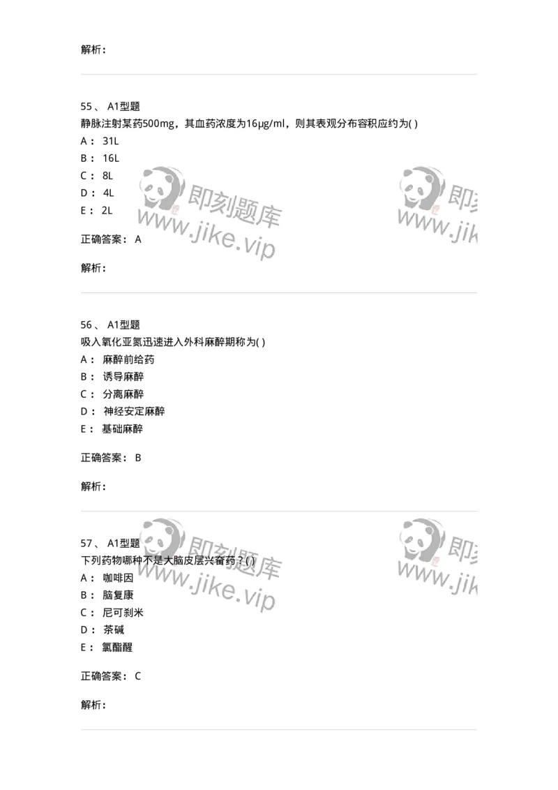12808-药理学-137732_军队文职(1)_01.军队文职真题-专业课_（全）版本一（历年真题+章节练习+模拟题）_医学类基础综合(军队文职)_章节练习_题目+解析