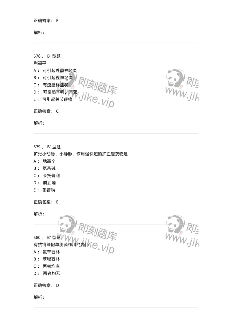 12808-药理学-137732_军队文职(1)_01.军队文职真题-专业课_（全）版本一（历年真题+章节练习+模拟题）_医学类基础综合(军队文职)_章节练习_题目+解析