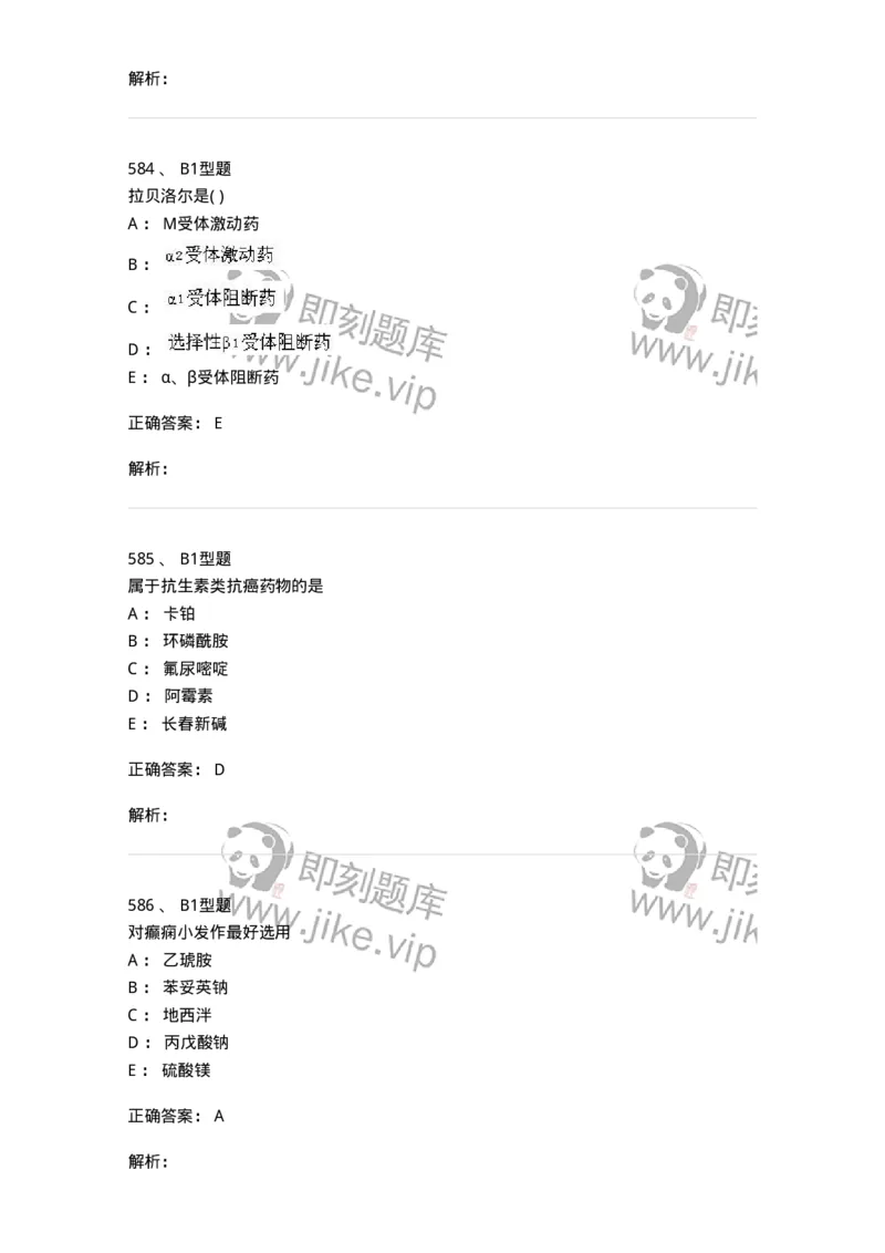 12808-药理学-137732_军队文职(1)_01.军队文职真题-专业课_（全）版本一（历年真题+章节练习+模拟题）_医学类基础综合(军队文职)_章节练习_题目+解析