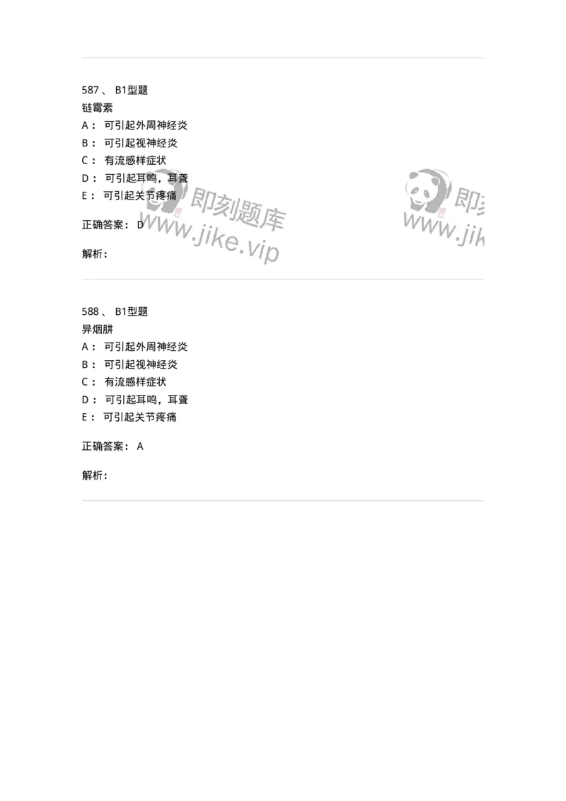 12808-药理学-137732_军队文职(1)_01.军队文职真题-专业课_（全）版本一（历年真题+章节练习+模拟题）_医学类基础综合(军队文职)_章节练习_题目+解析