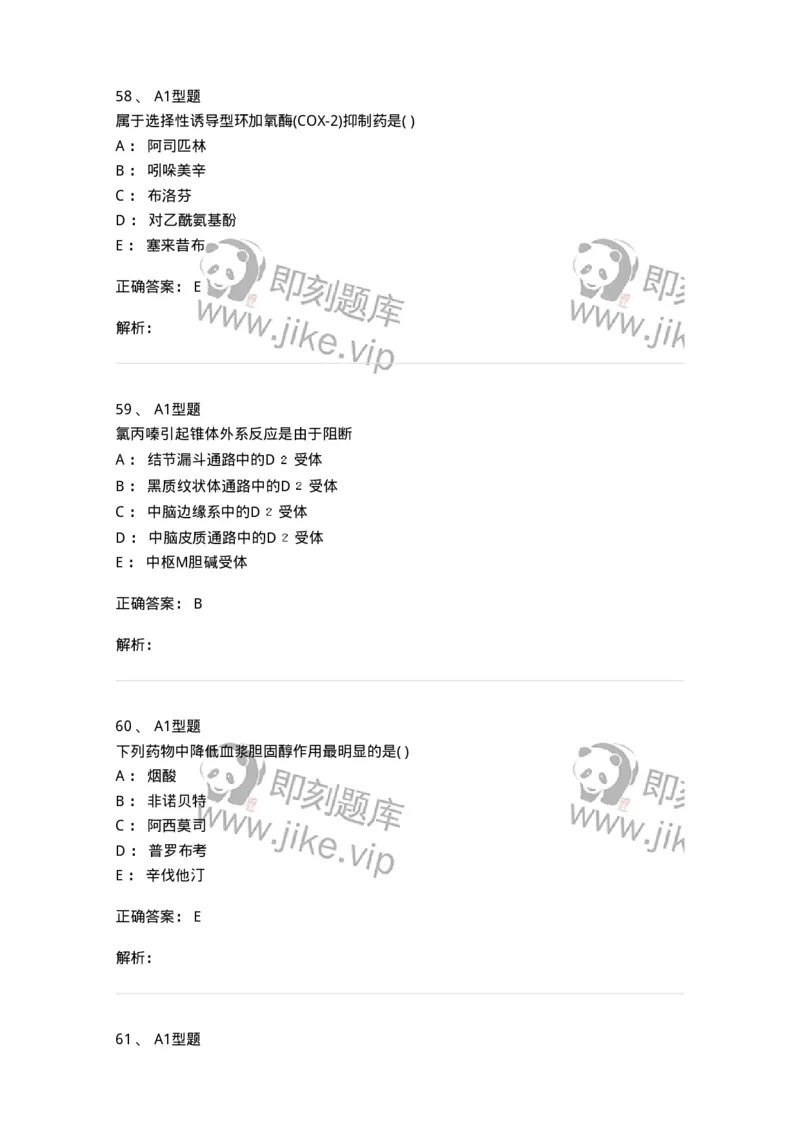 12808-药理学-137732_军队文职(1)_01.军队文职真题-专业课_（全）版本一（历年真题+章节练习+模拟题）_医学类基础综合(军队文职)_章节练习_题目+解析
