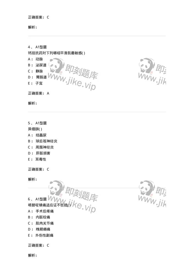 12808-药理学-137732_军队文职(1)_01.军队文职真题-专业课_（全）版本一（历年真题+章节练习+模拟题）_医学类基础综合(军队文职)_章节练习_题目+解析