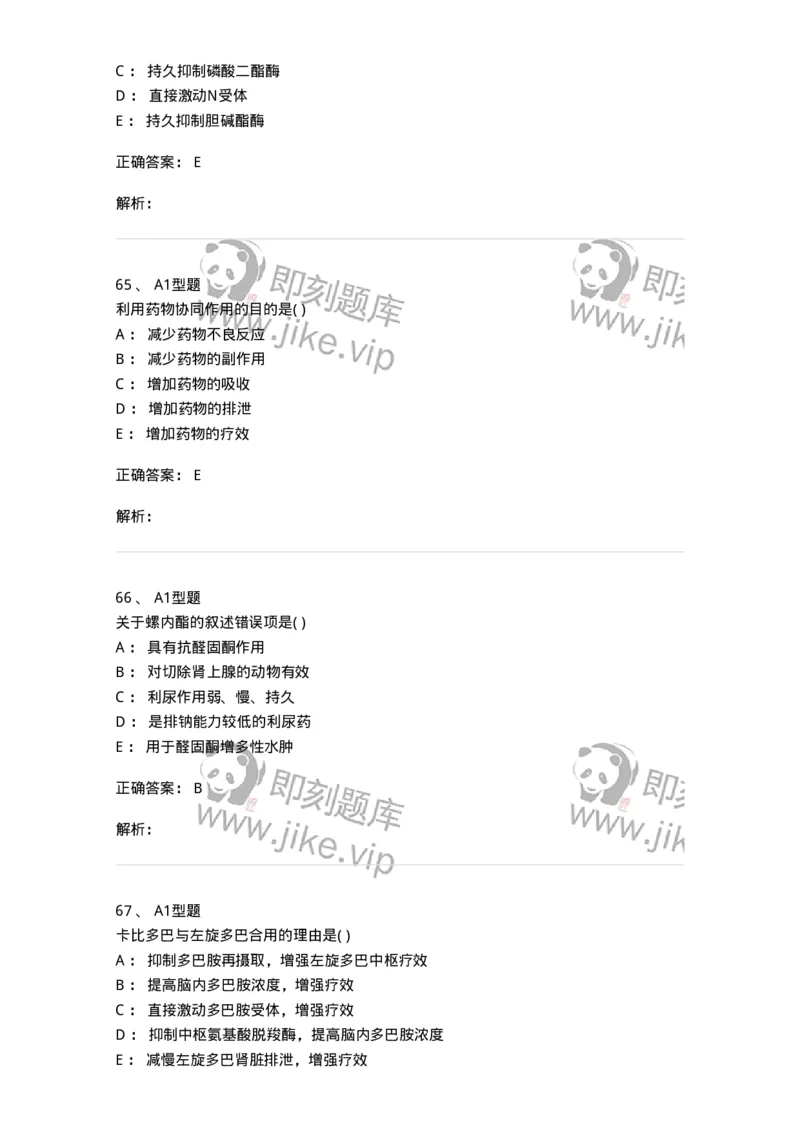 12808-药理学-137732_军队文职(1)_01.军队文职真题-专业课_（全）版本一（历年真题+章节练习+模拟题）_医学类基础综合(军队文职)_章节练习_题目+解析