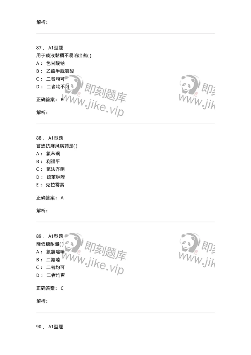 12808-药理学-137732_军队文职(1)_01.军队文职真题-专业课_（全）版本一（历年真题+章节练习+模拟题）_医学类基础综合(军队文职)_章节练习_题目+解析