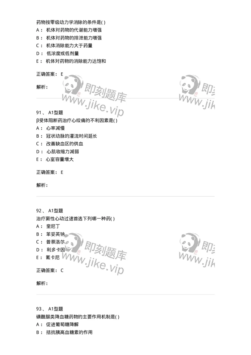 12808-药理学-137732_军队文职(1)_01.军队文职真题-专业课_（全）版本一（历年真题+章节练习+模拟题）_医学类基础综合(军队文职)_章节练习_题目+解析