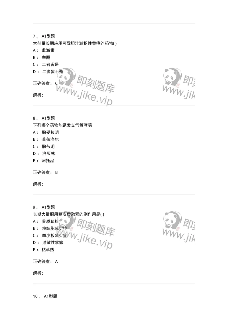 12808-药理学-137732_军队文职(1)_01.军队文职真题-专业课_（全）版本一（历年真题+章节练习+模拟题）_医学类基础综合(军队文职)_章节练习_题目+解析