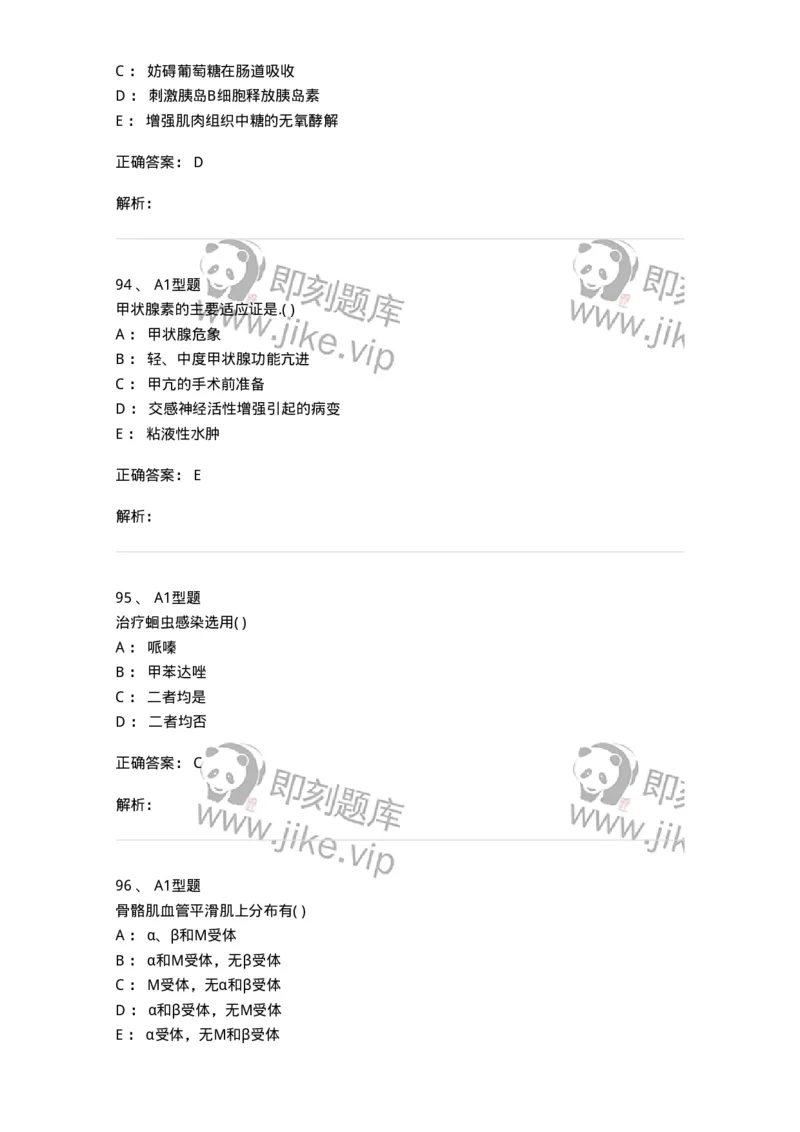 12808-药理学-137732_军队文职(1)_01.军队文职真题-专业课_（全）版本一（历年真题+章节练习+模拟题）_医学类基础综合(军队文职)_章节练习_题目+解析