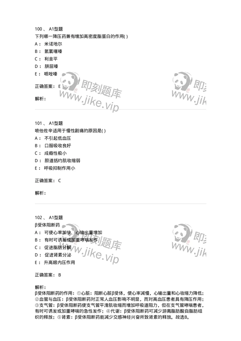 12808-药理学-137732_军队文职(1)_01.军队文职真题-专业课_（全）版本一（历年真题+章节练习+模拟题）_医学类基础综合(军队文职)_章节练习_题目+解析