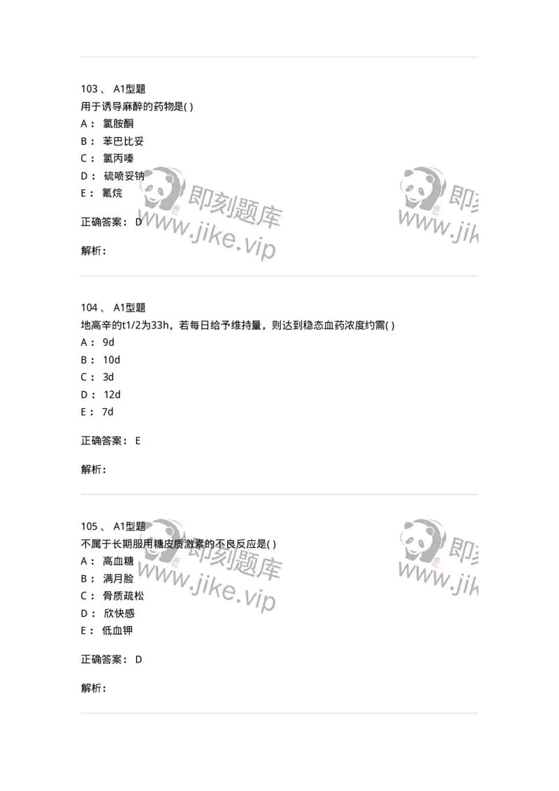 12808-药理学-137732_军队文职(1)_01.军队文职真题-专业课_（全）版本一（历年真题+章节练习+模拟题）_医学类基础综合(军队文职)_章节练习_题目+解析