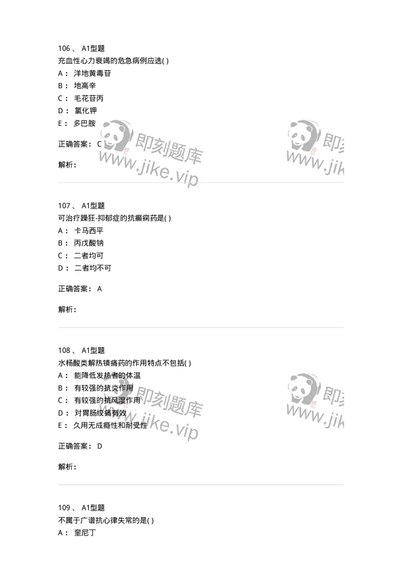 12808-药理学-137732_军队文职(1)_01.军队文职真题-专业课_（全）版本一（历年真题+章节练习+模拟题）_医学类基础综合(军队文职)_章节练习_题目+解析
