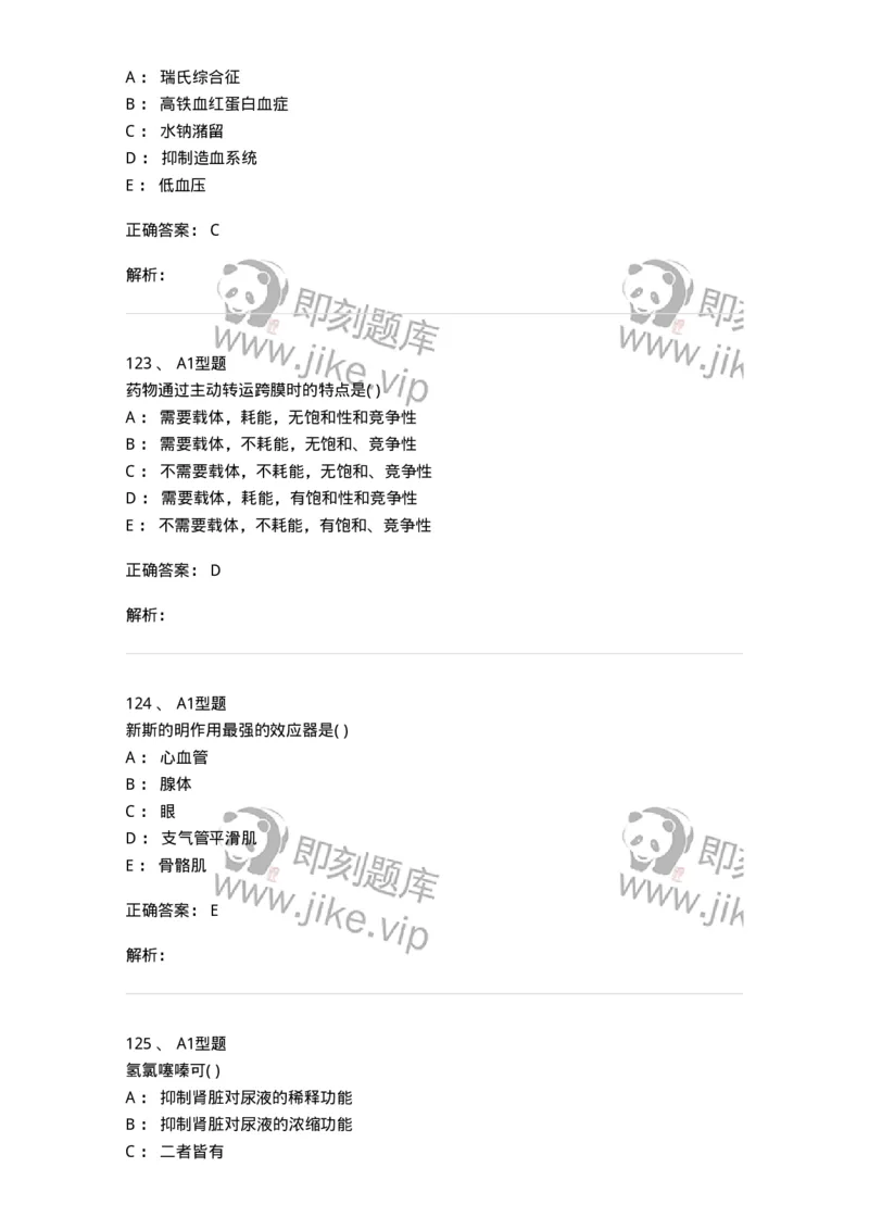 12808-药理学-137732_军队文职(1)_01.军队文职真题-专业课_（全）版本一（历年真题+章节练习+模拟题）_医学类基础综合(军队文职)_章节练习_题目+解析