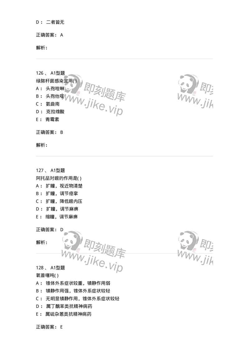 12808-药理学-137732_军队文职(1)_01.军队文职真题-专业课_（全）版本一（历年真题+章节练习+模拟题）_医学类基础综合(军队文职)_章节练习_题目+解析