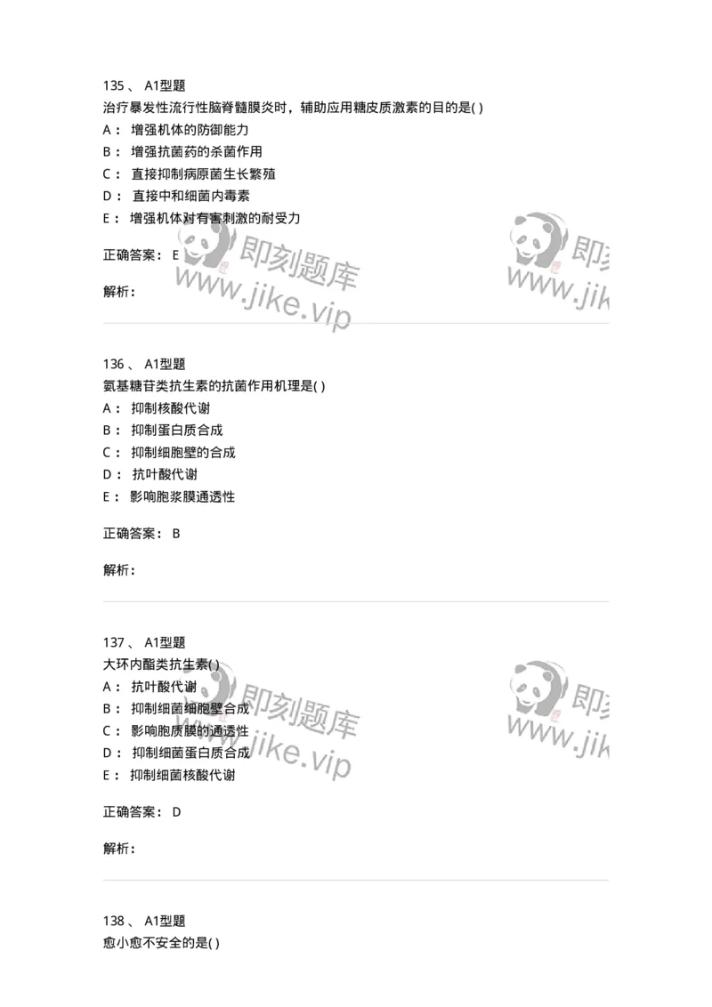 12808-药理学-137732_军队文职(1)_01.军队文职真题-专业课_（全）版本一（历年真题+章节练习+模拟题）_医学类基础综合(军队文职)_章节练习_题目+解析