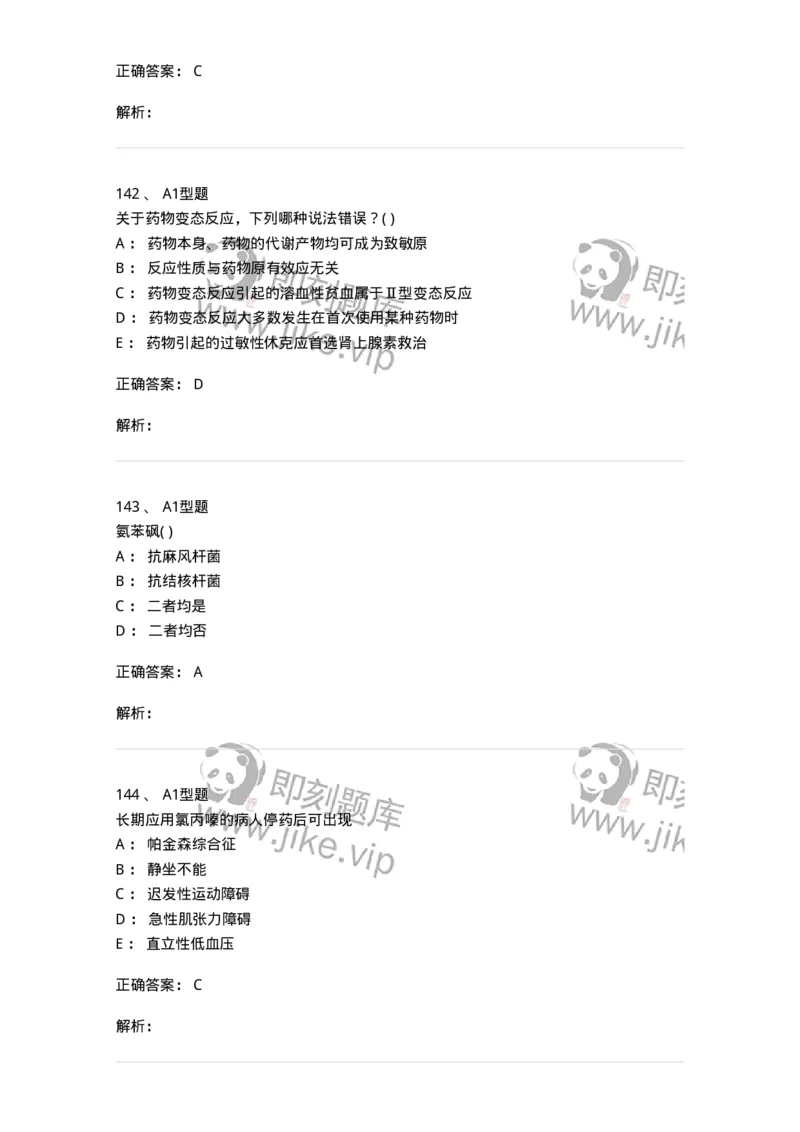 12808-药理学-137732_军队文职(1)_01.军队文职真题-专业课_（全）版本一（历年真题+章节练习+模拟题）_医学类基础综合(军队文职)_章节练习_题目+解析