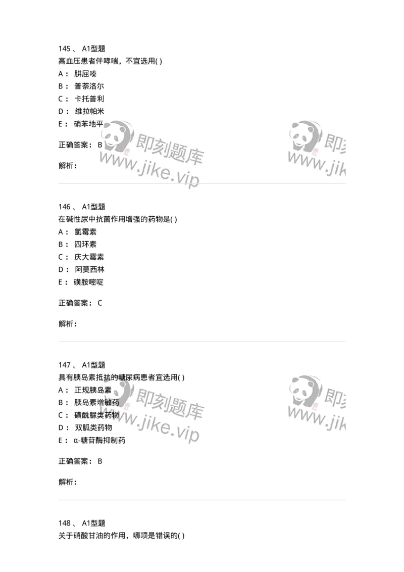 12808-药理学-137732_军队文职(1)_01.军队文职真题-专业课_（全）版本一（历年真题+章节练习+模拟题）_医学类基础综合(军队文职)_章节练习_题目+解析