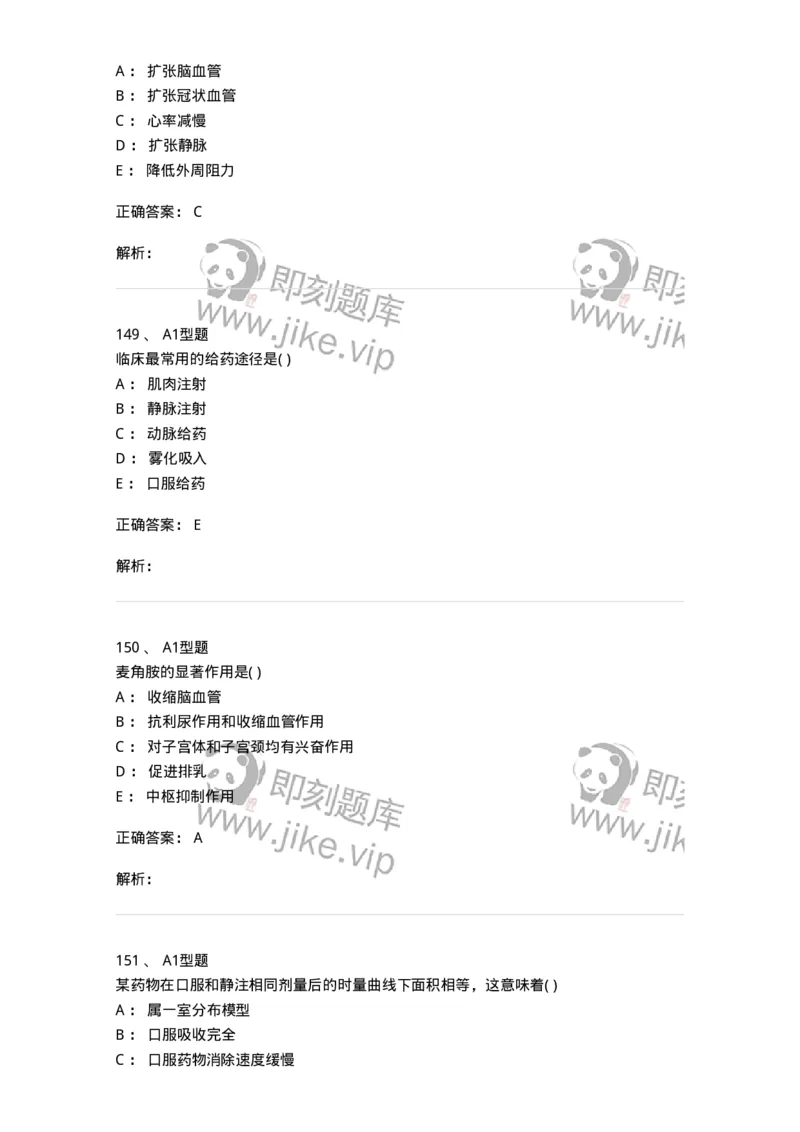 12808-药理学-137732_军队文职(1)_01.军队文职真题-专业课_（全）版本一（历年真题+章节练习+模拟题）_医学类基础综合(军队文职)_章节练习_题目+解析