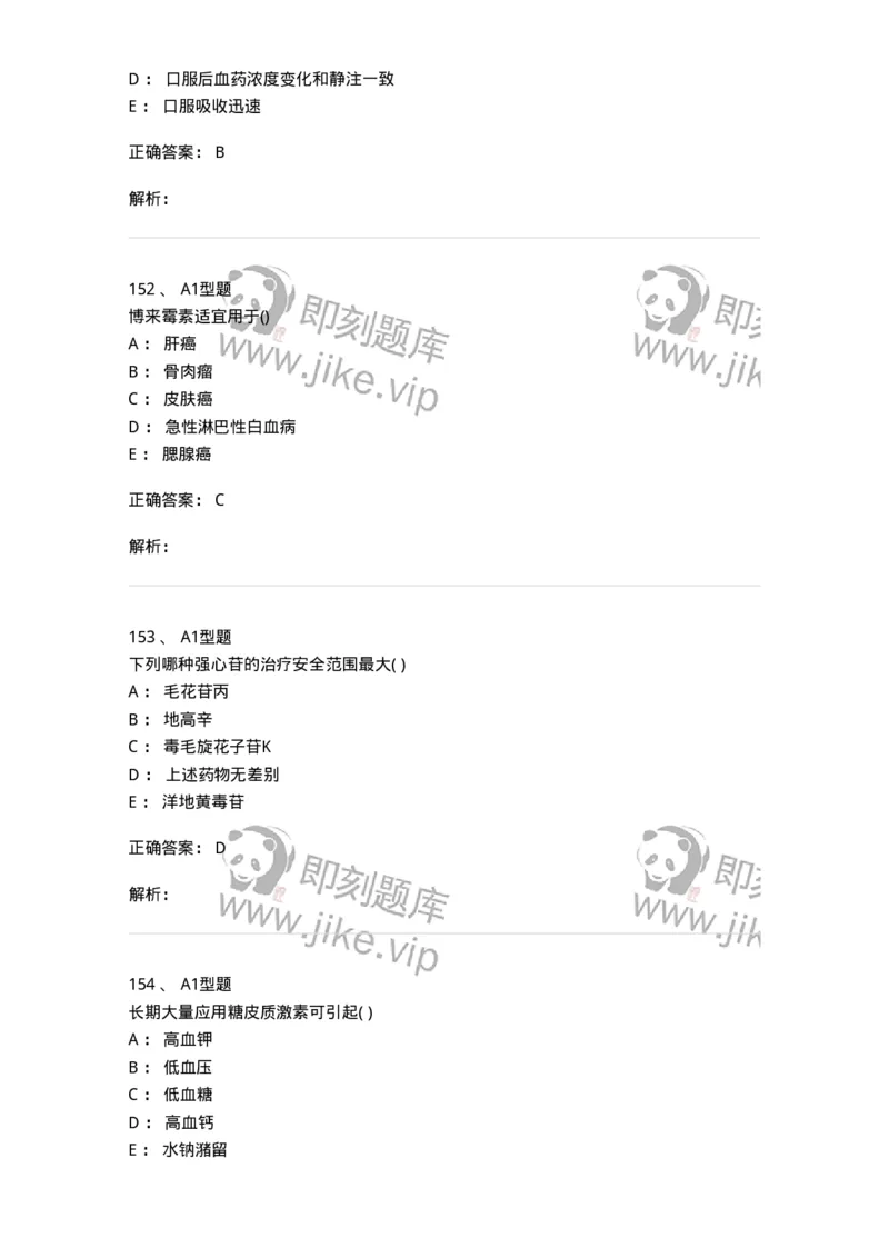 12808-药理学-137732_军队文职(1)_01.军队文职真题-专业课_（全）版本一（历年真题+章节练习+模拟题）_医学类基础综合(军队文职)_章节练习_题目+解析