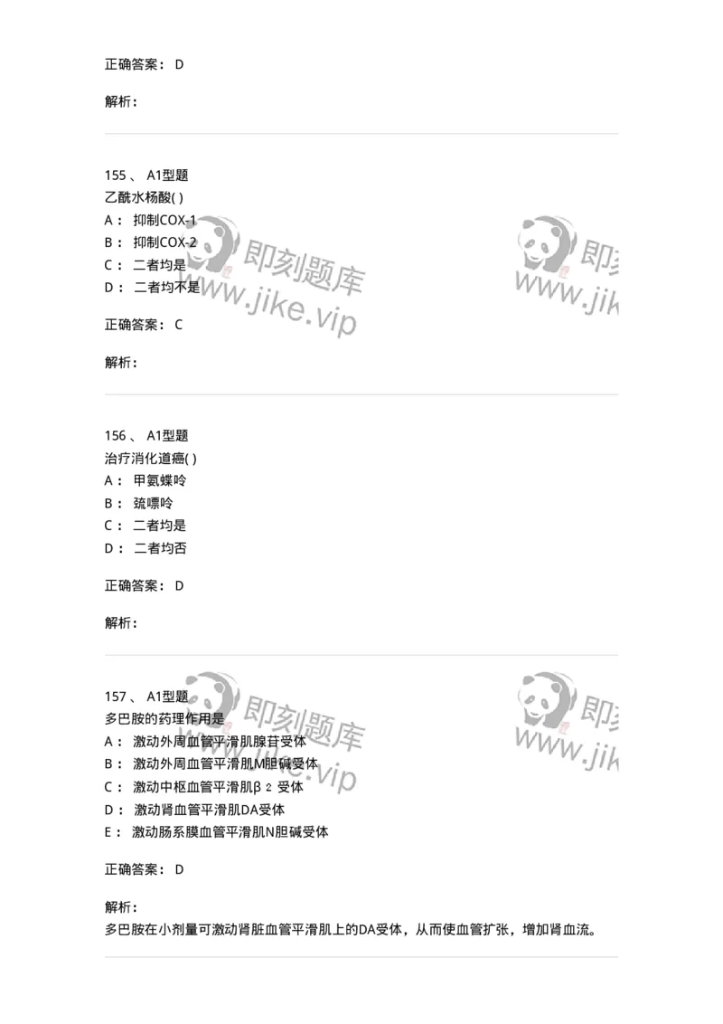 12808-药理学-137732_军队文职(1)_01.军队文职真题-专业课_（全）版本一（历年真题+章节练习+模拟题）_医学类基础综合(军队文职)_章节练习_题目+解析