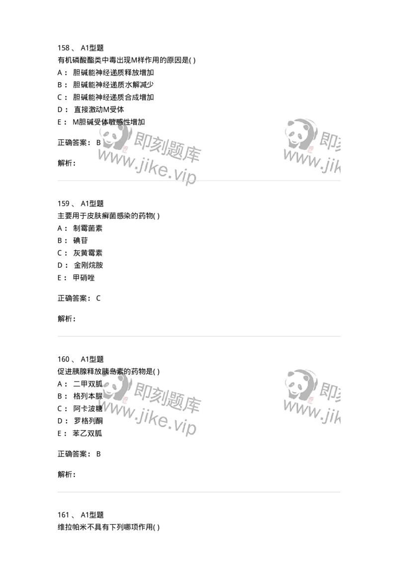 12808-药理学-137732_军队文职(1)_01.军队文职真题-专业课_（全）版本一（历年真题+章节练习+模拟题）_医学类基础综合(军队文职)_章节练习_题目+解析