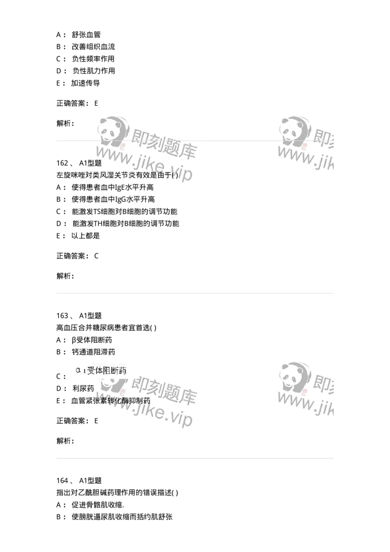 12808-药理学-137732_军队文职(1)_01.军队文职真题-专业课_（全）版本一（历年真题+章节练习+模拟题）_医学类基础综合(军队文职)_章节练习_题目+解析