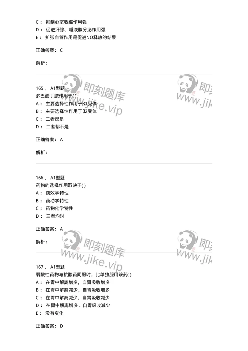 12808-药理学-137732_军队文职(1)_01.军队文职真题-专业课_（全）版本一（历年真题+章节练习+模拟题）_医学类基础综合(军队文职)_章节练习_题目+解析