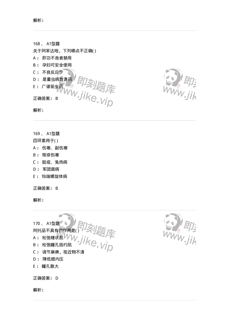 12808-药理学-137732_军队文职(1)_01.军队文职真题-专业课_（全）版本一（历年真题+章节练习+模拟题）_医学类基础综合(军队文职)_章节练习_题目+解析