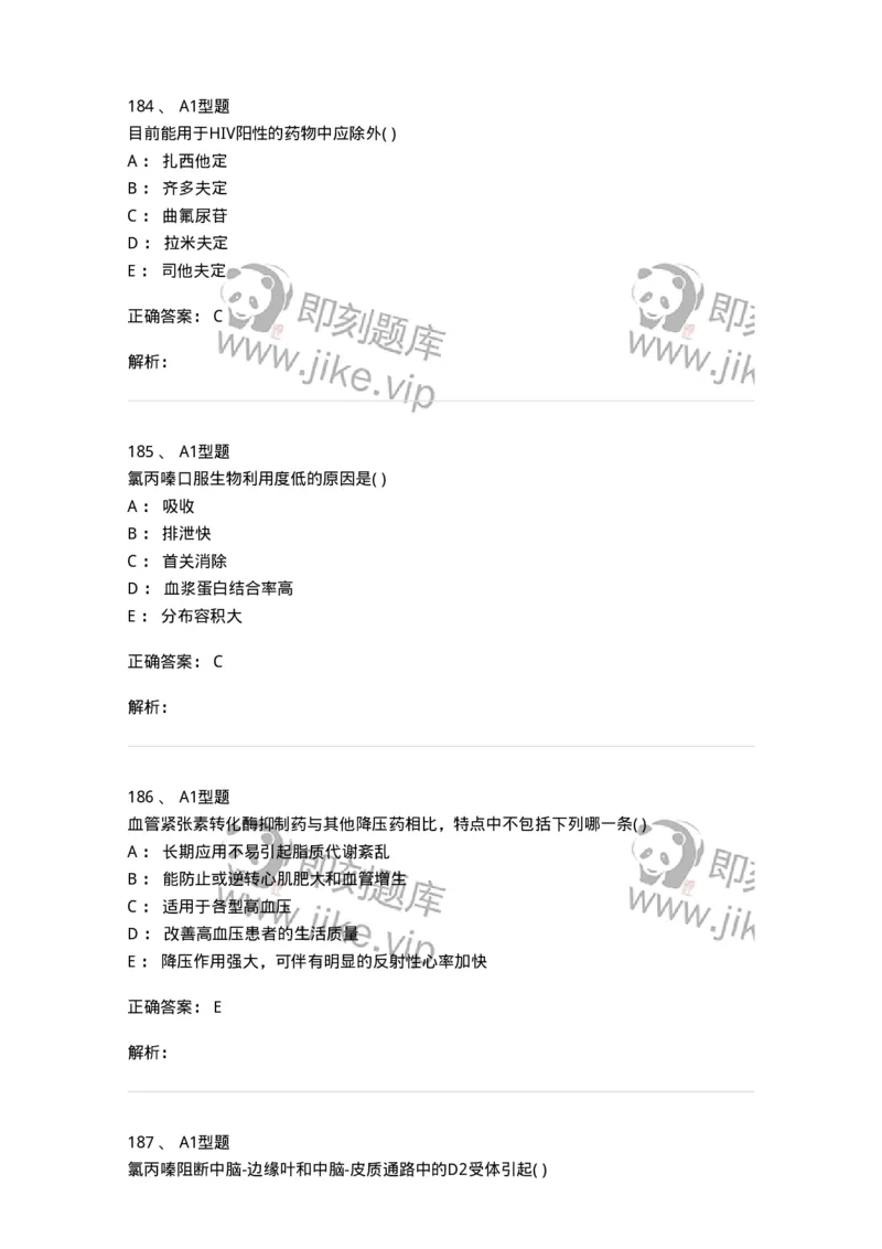 12808-药理学-137732_军队文职(1)_01.军队文职真题-专业课_（全）版本一（历年真题+章节练习+模拟题）_医学类基础综合(军队文职)_章节练习_题目+解析