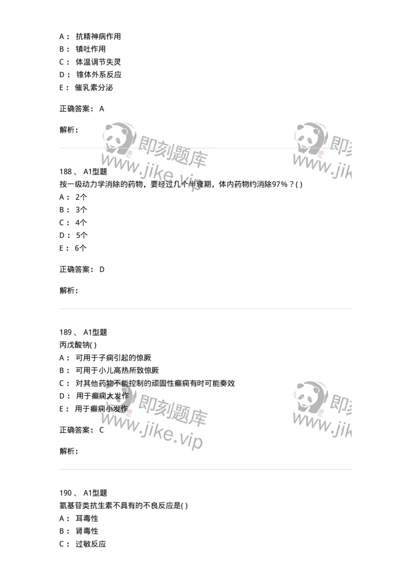 12808-药理学-137732_军队文职(1)_01.军队文职真题-专业课_（全）版本一（历年真题+章节练习+模拟题）_医学类基础综合(军队文职)_章节练习_题目+解析