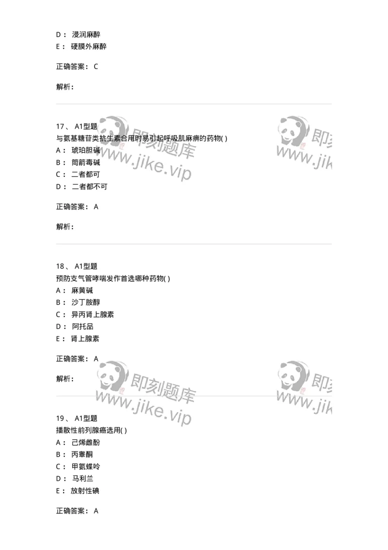 12808-药理学-137732_军队文职(1)_01.军队文职真题-专业课_（全）版本一（历年真题+章节练习+模拟题）_医学类基础综合(军队文职)_章节练习_题目+解析