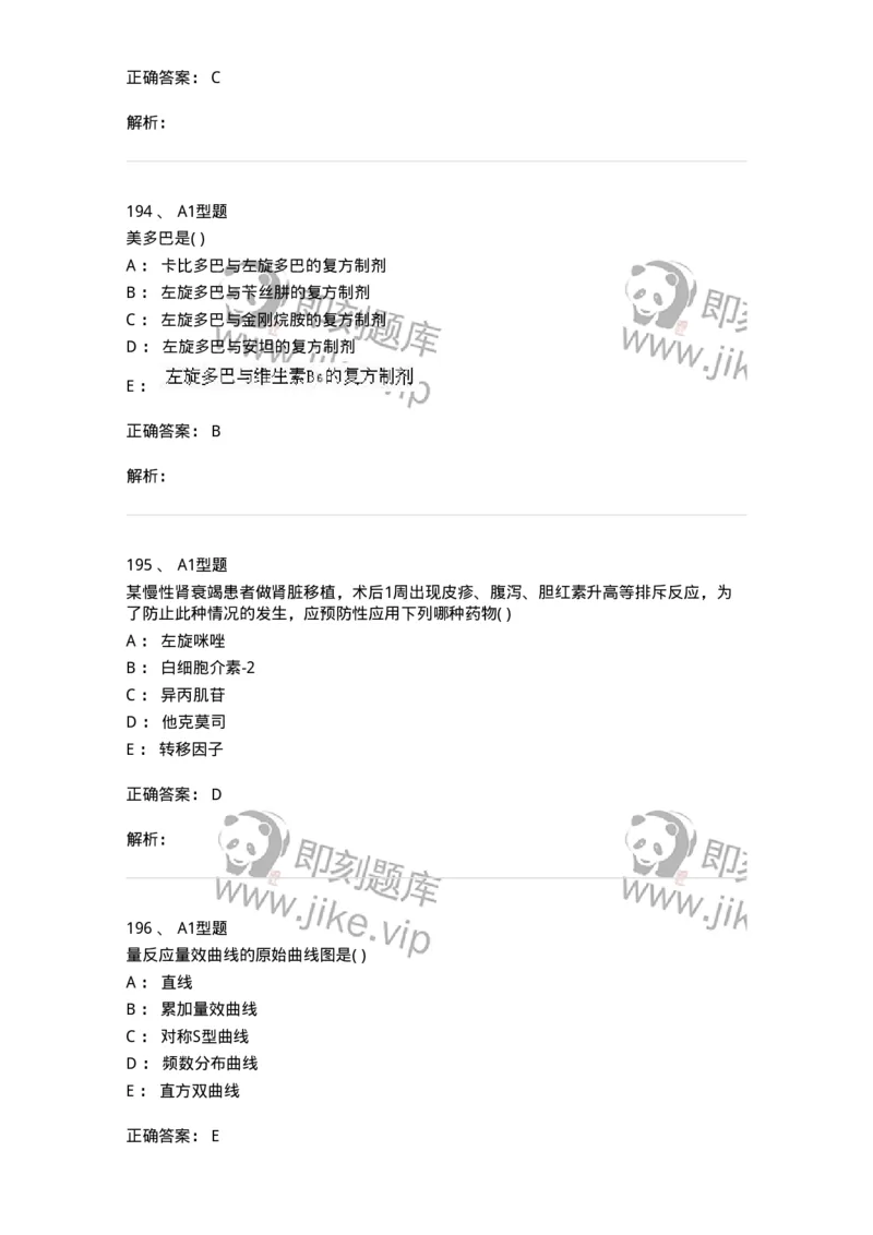 12808-药理学-137732_军队文职(1)_01.军队文职真题-专业课_（全）版本一（历年真题+章节练习+模拟题）_医学类基础综合(军队文职)_章节练习_题目+解析