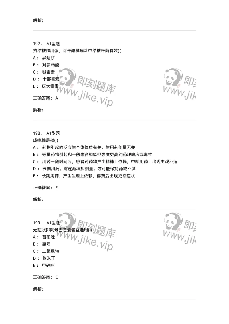 12808-药理学-137732_军队文职(1)_01.军队文职真题-专业课_（全）版本一（历年真题+章节练习+模拟题）_医学类基础综合(军队文职)_章节练习_题目+解析